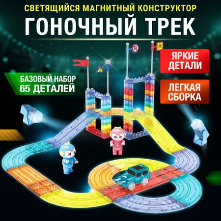 Конструктор PELICAN HAPPY TOYS Трек магнитный