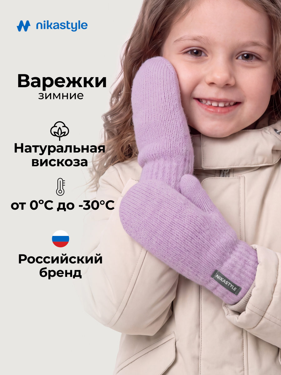 Варежки NIKASTYLE 14з51526 фиалка - фото 2