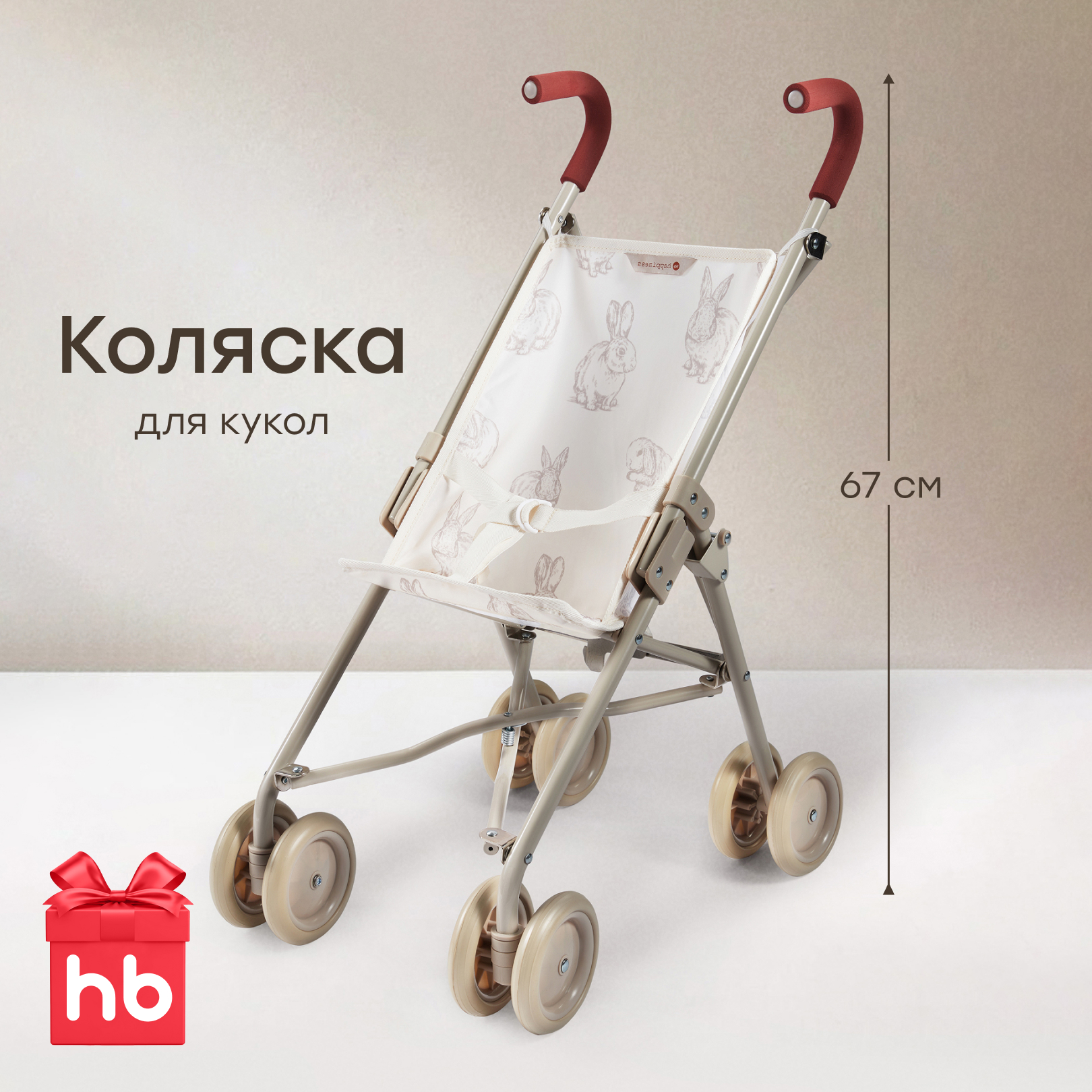 Прогулочная коляска для кукол Happy Baby 331857 - фото 1