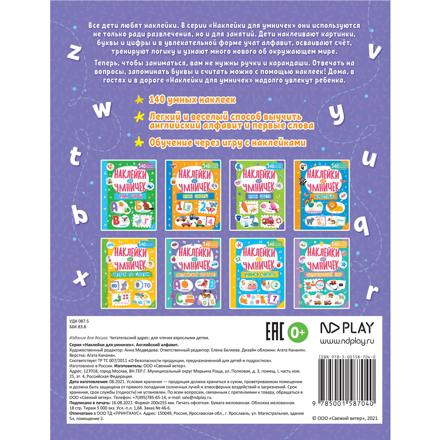 Книга ND PLAY Наклейки для умничек Английский алфавит - фото 5