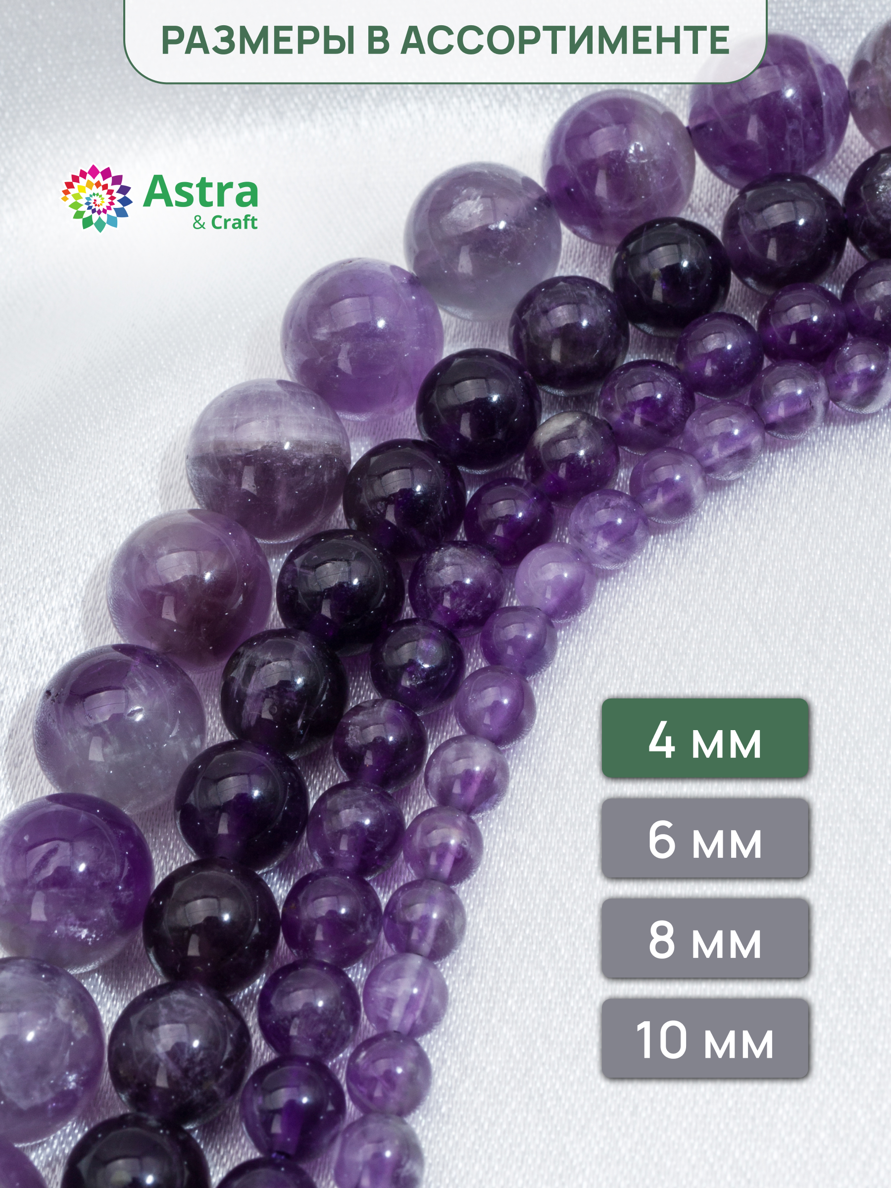 Набор для творчества Astra Craft бусины Аметист 4мм нитка 38см - фото 5