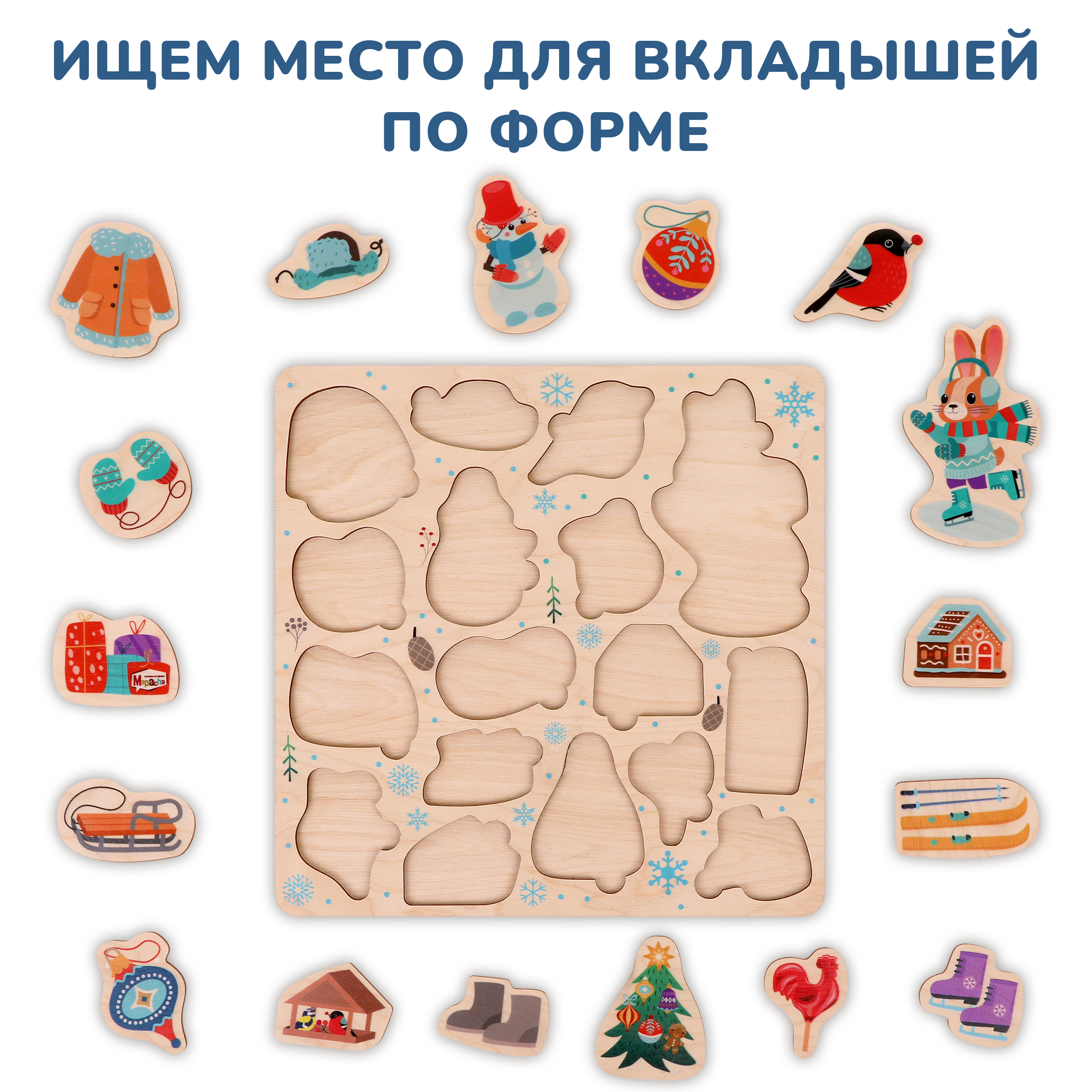 Игрушка Mapacha сортер Зима - фото 6
