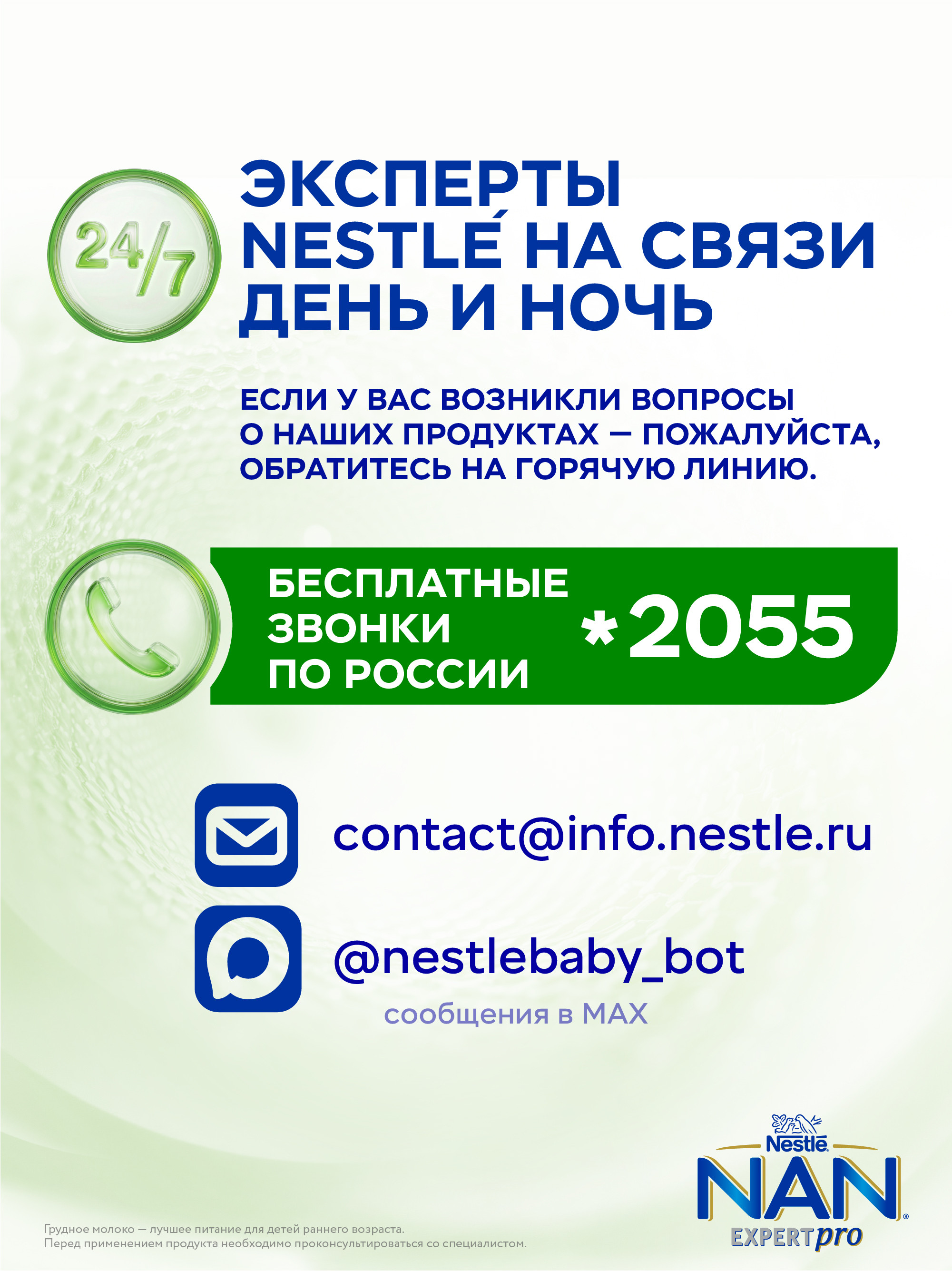 Смесь молочная сухая NAN Тройной комфорт 800г - фото 12