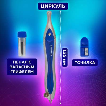 Готовальня Brauberg