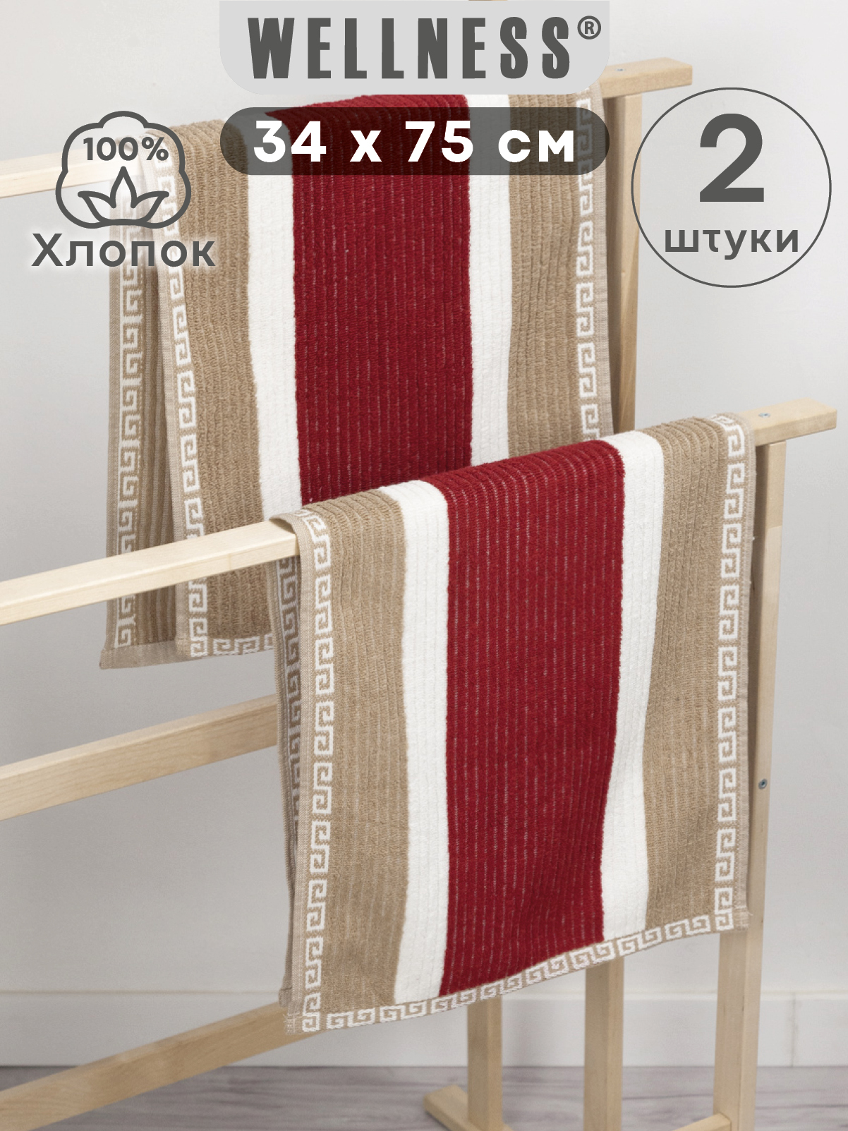 Изображение товара Полотенце Wellness МЕГА_1-19 Набор_2 34 x 75 см 2 шт.