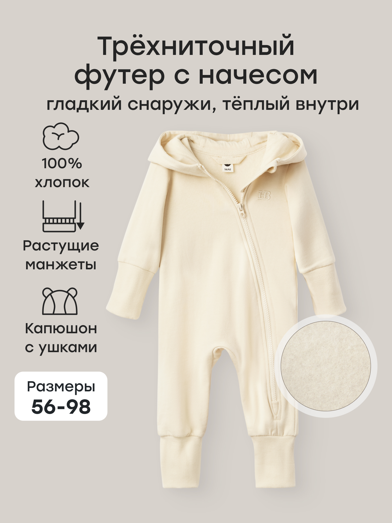 Комбинезон Happy Baby 88237-0_milky - фото 2