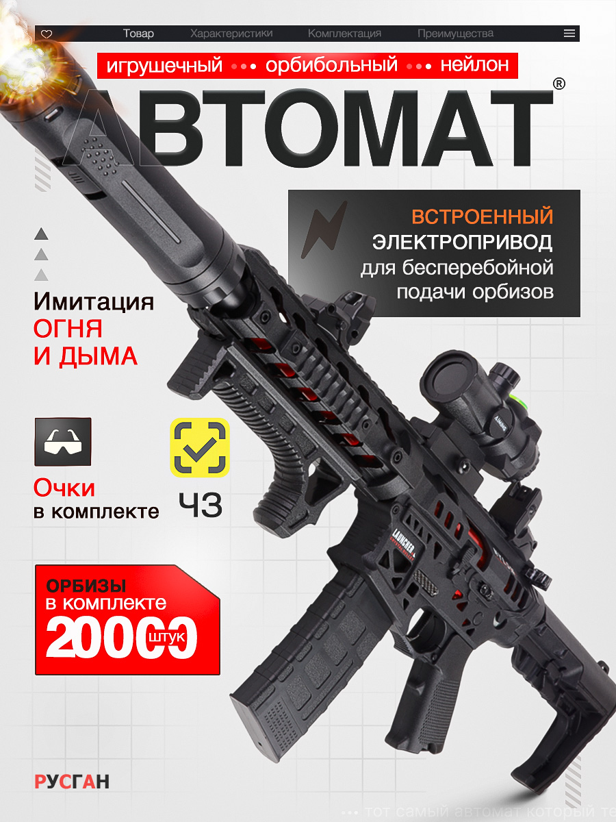 Автомат игрушечный RUSHGAN с орбизами AR 15 - фото 1