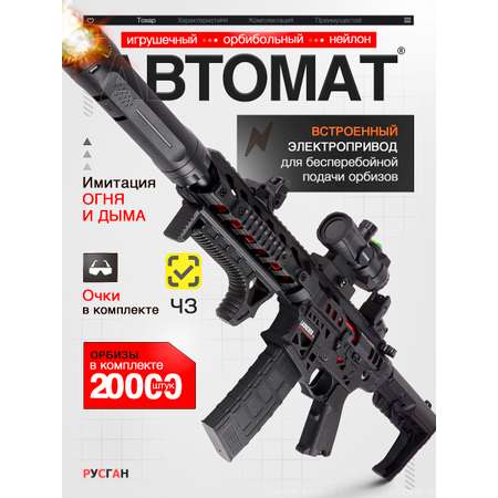 Автомат игрушечный RUSHGAN с орбизами AR 15