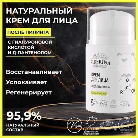 Крем Siberina