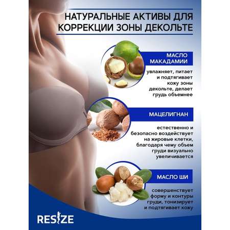 Крем Resize 100 мл