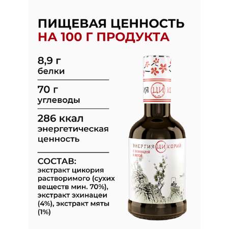 Цикорий Энергия Ци экстракт растворимый жидкий