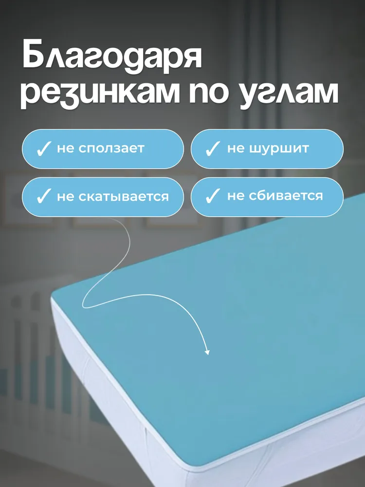 Наматрасник Бим-Бом 60х120 - фото 5