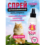 Успокаивающий спрей GOODR Cat Антистресс для кошек 150 мл
