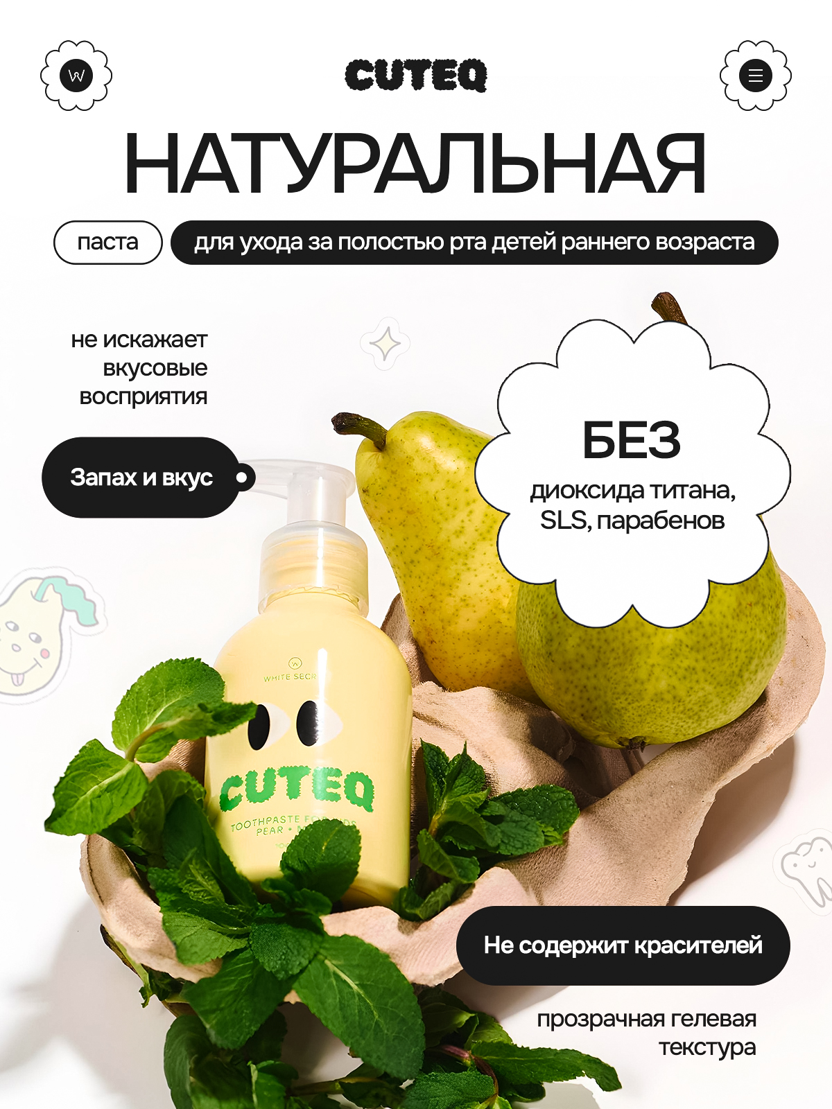 Зубная паста White Secret с фтором Груша-Мята 100 г - фото 4