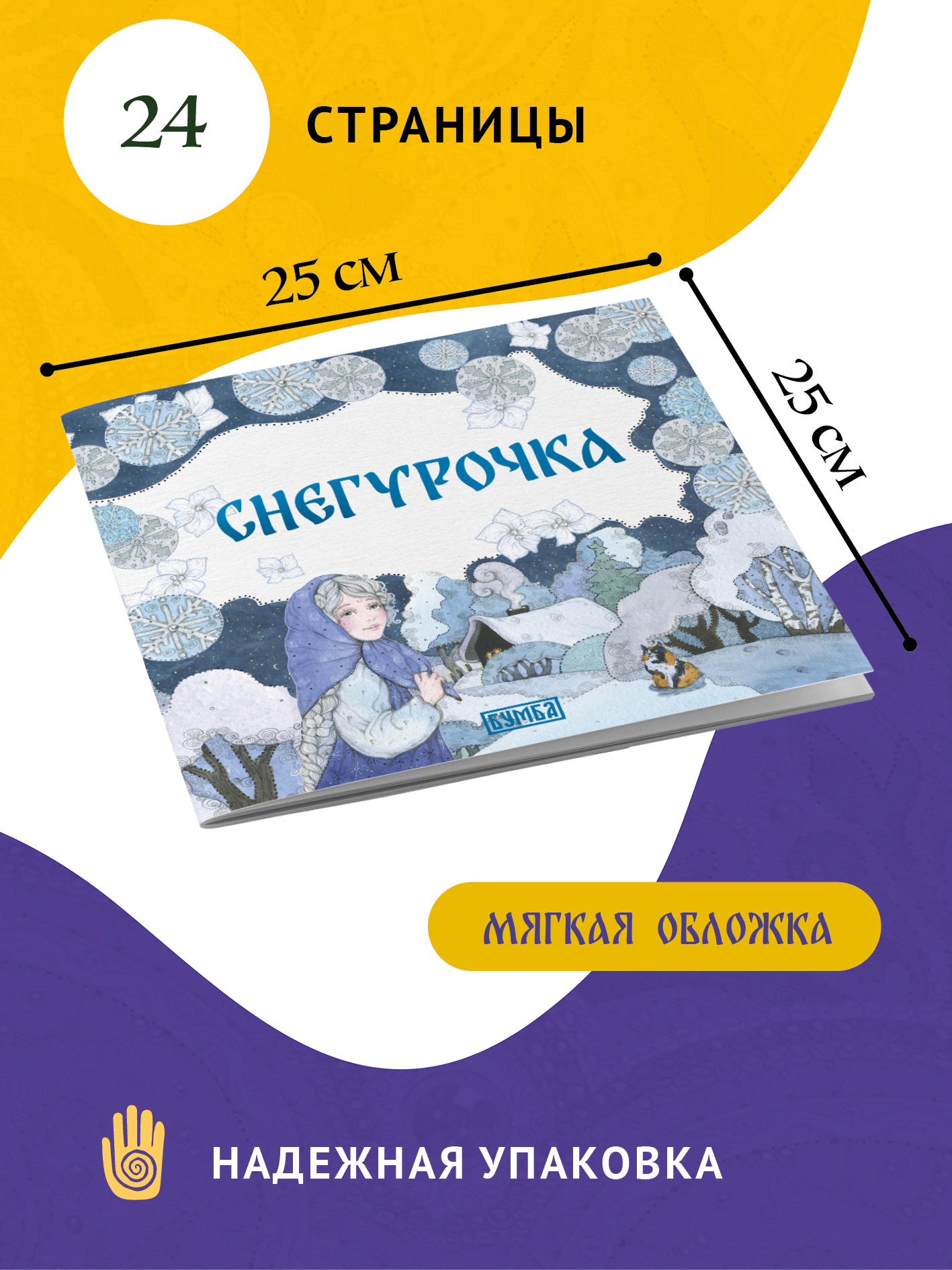Книга сказка Бумба Снегурочка - фото 3