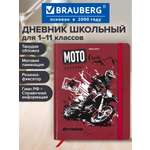 Дневник школьный Brauberg для девочек мальчика 1-11 класс