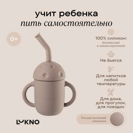 Поильник LUKNO 100 мл