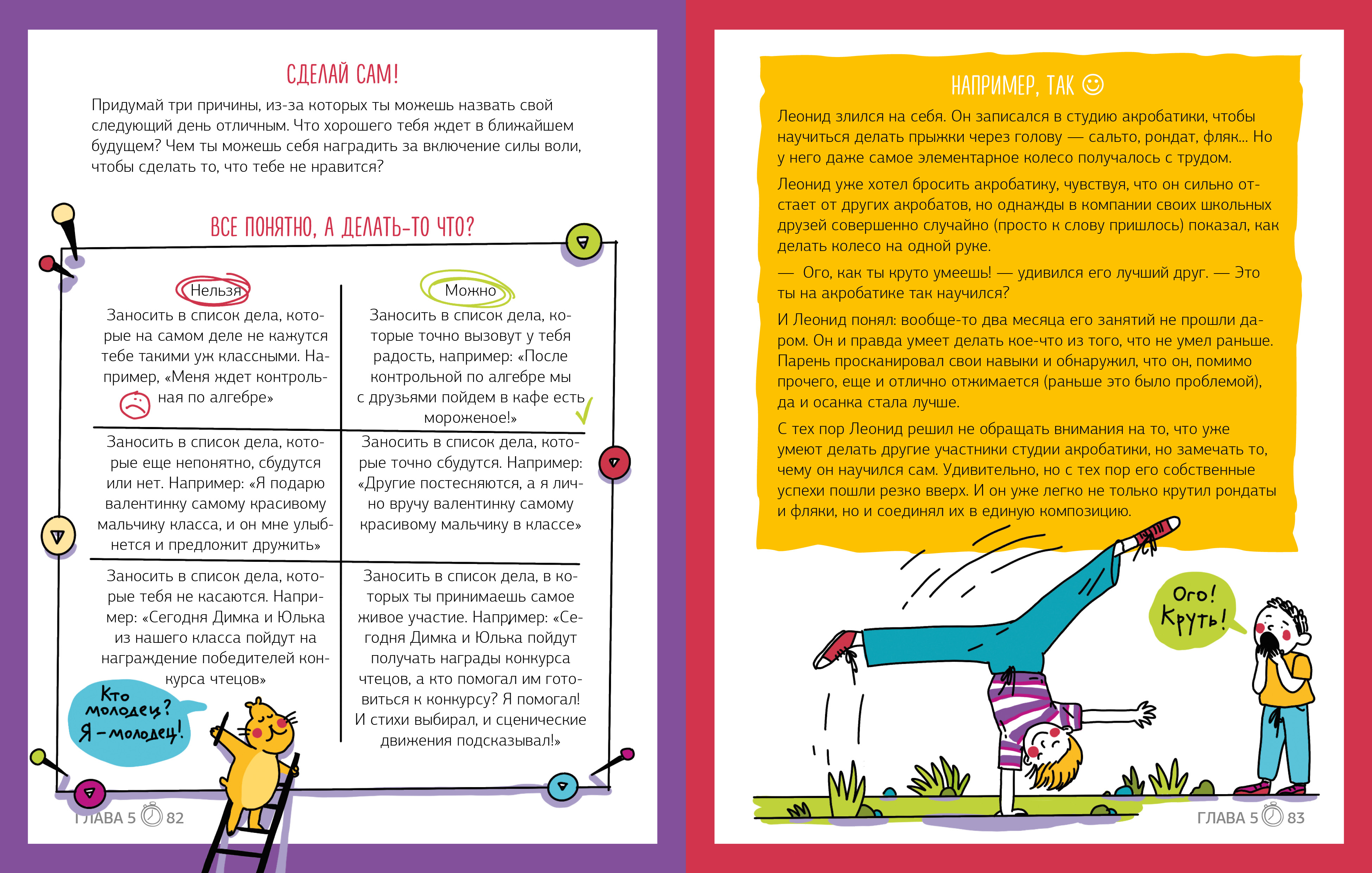 Книга Clever Этому в школе не научат! - фото 6