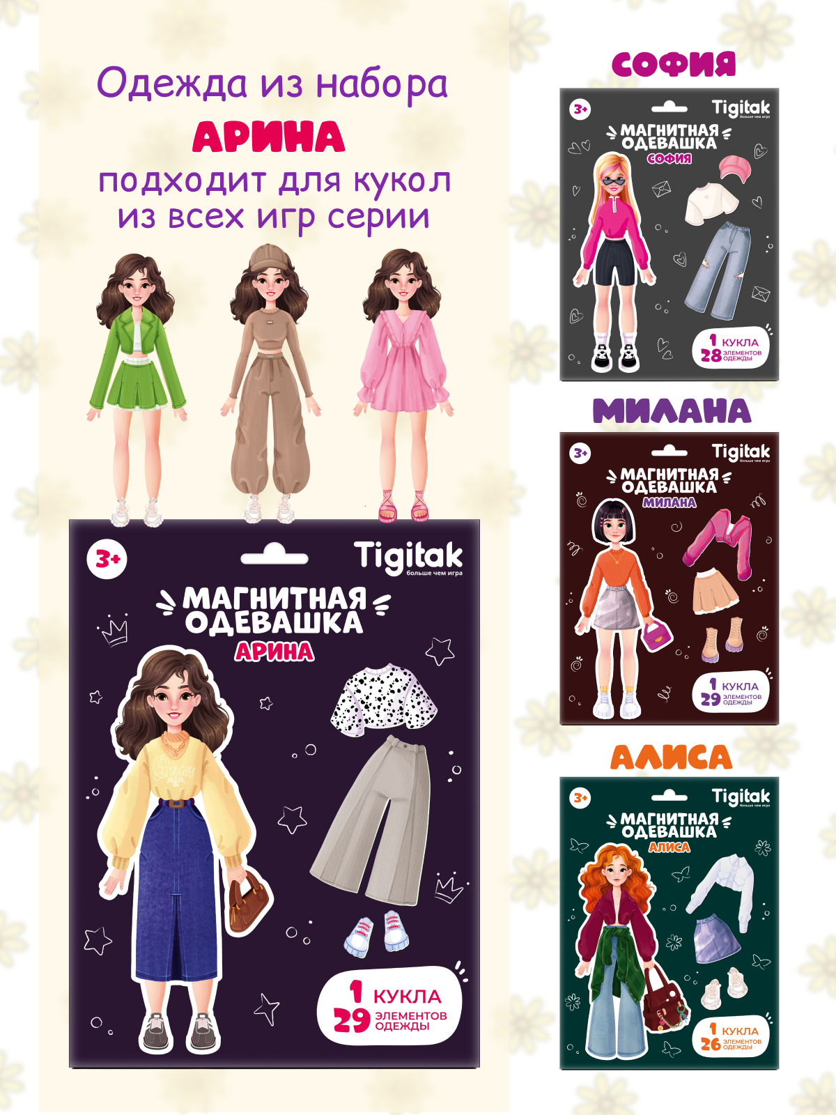 Настольная игра Tigitak Арина - фото 9