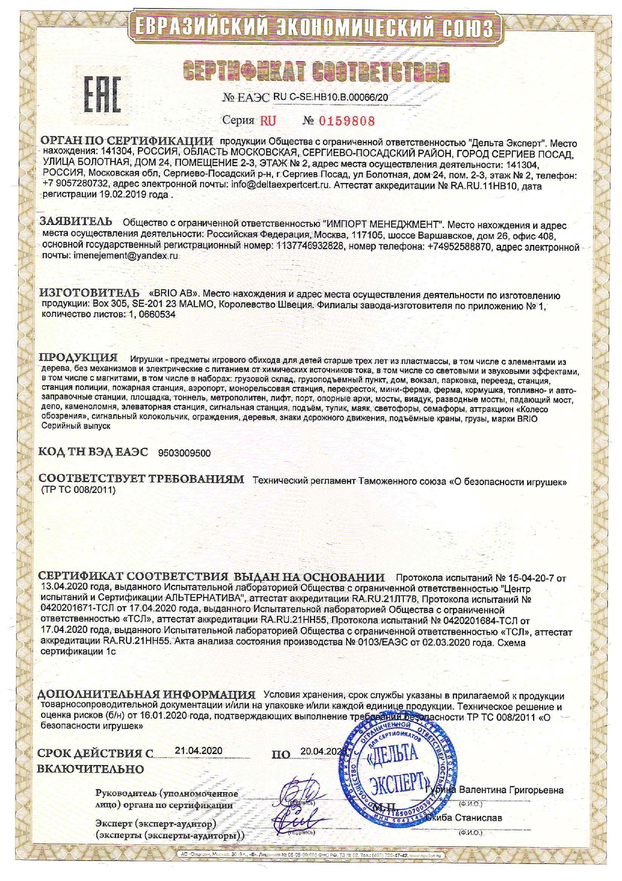Дополнительные элементы Brio 4.6 см 33862 - фото 5