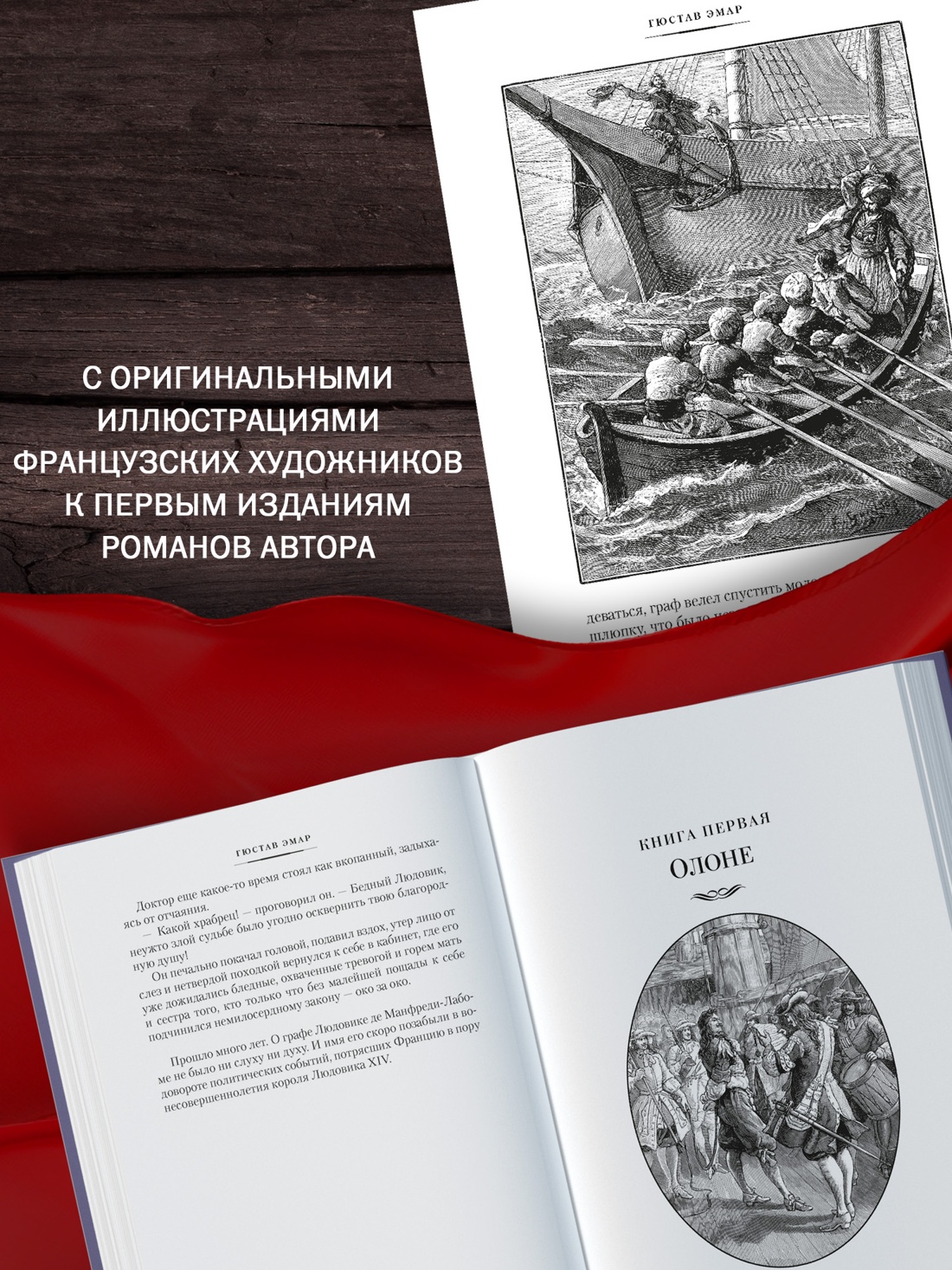 Книга АЗБУКА МирПриклБК Эмар Г Короли океана с илл - фото 8