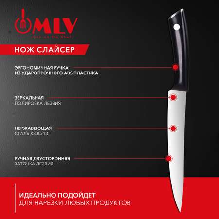 Нож-слайсер для рыбы, мяса и овощей Moulin Villa MLV MARKS 20 см