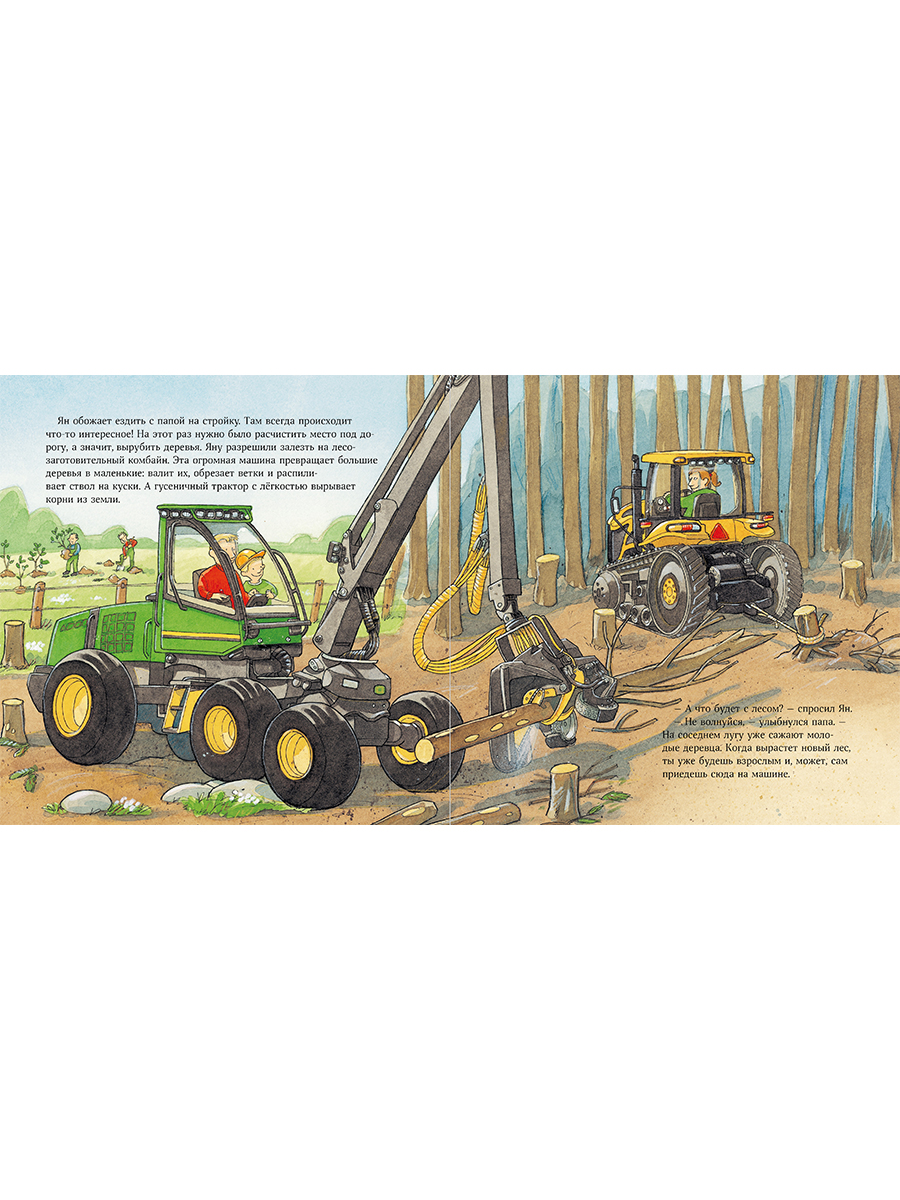 Книга Альпина. Дети Машинки-помощники строят дорогу - фото 5