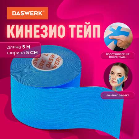 Тейпы DASWERK