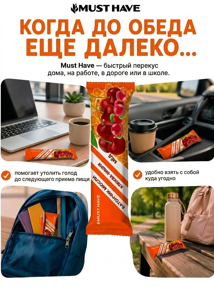 Злаковые батончики мюсли MUST HAVE Клюква вишня и мед 25шт. - фото 2