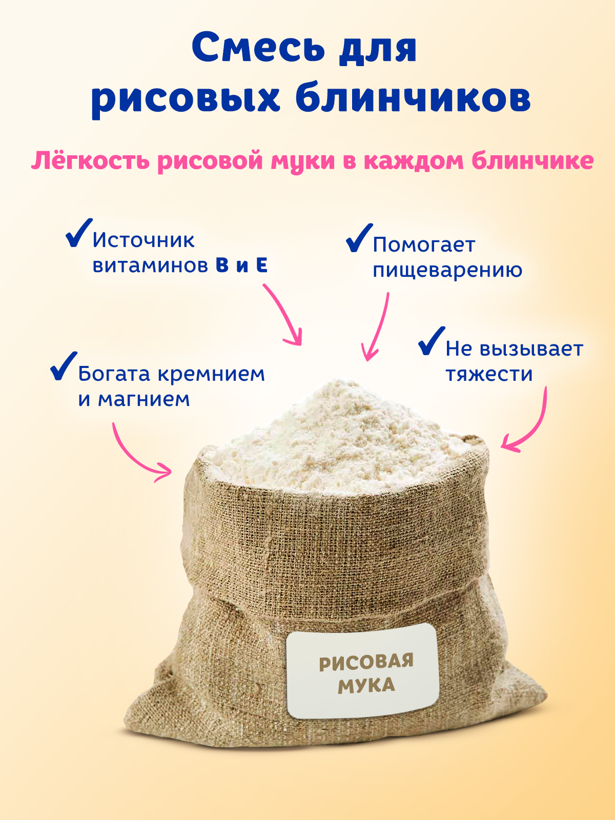 Смесь для выпечки АСТРИ Блинчики рисовые 2х0,25 кг - фото 5