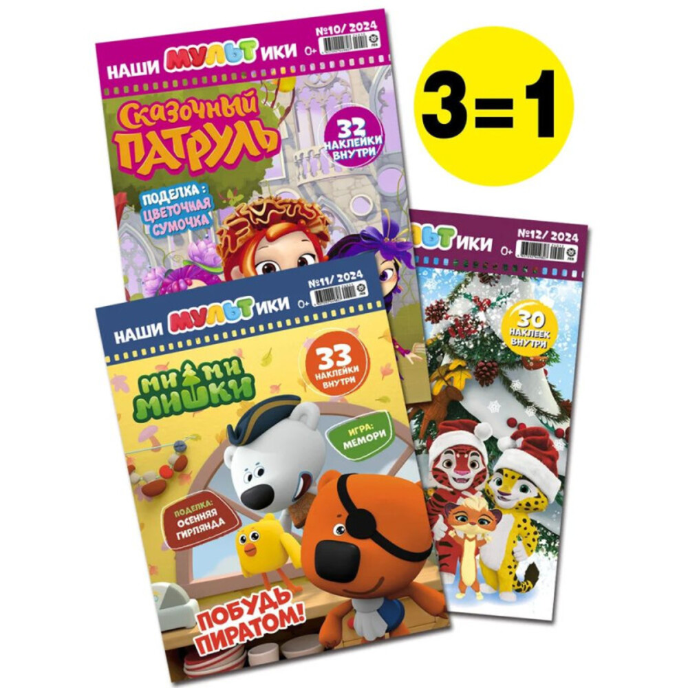 Журналы ИД Лев Набор развивающих детских журналов для девочек - фото 1