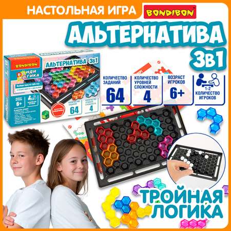 Настольная игра Bondibon логическая АЛЬТЕРНАТИВА 3в1