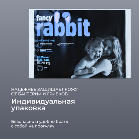 Трусики Fancy Rabbit XXL 26 шт.