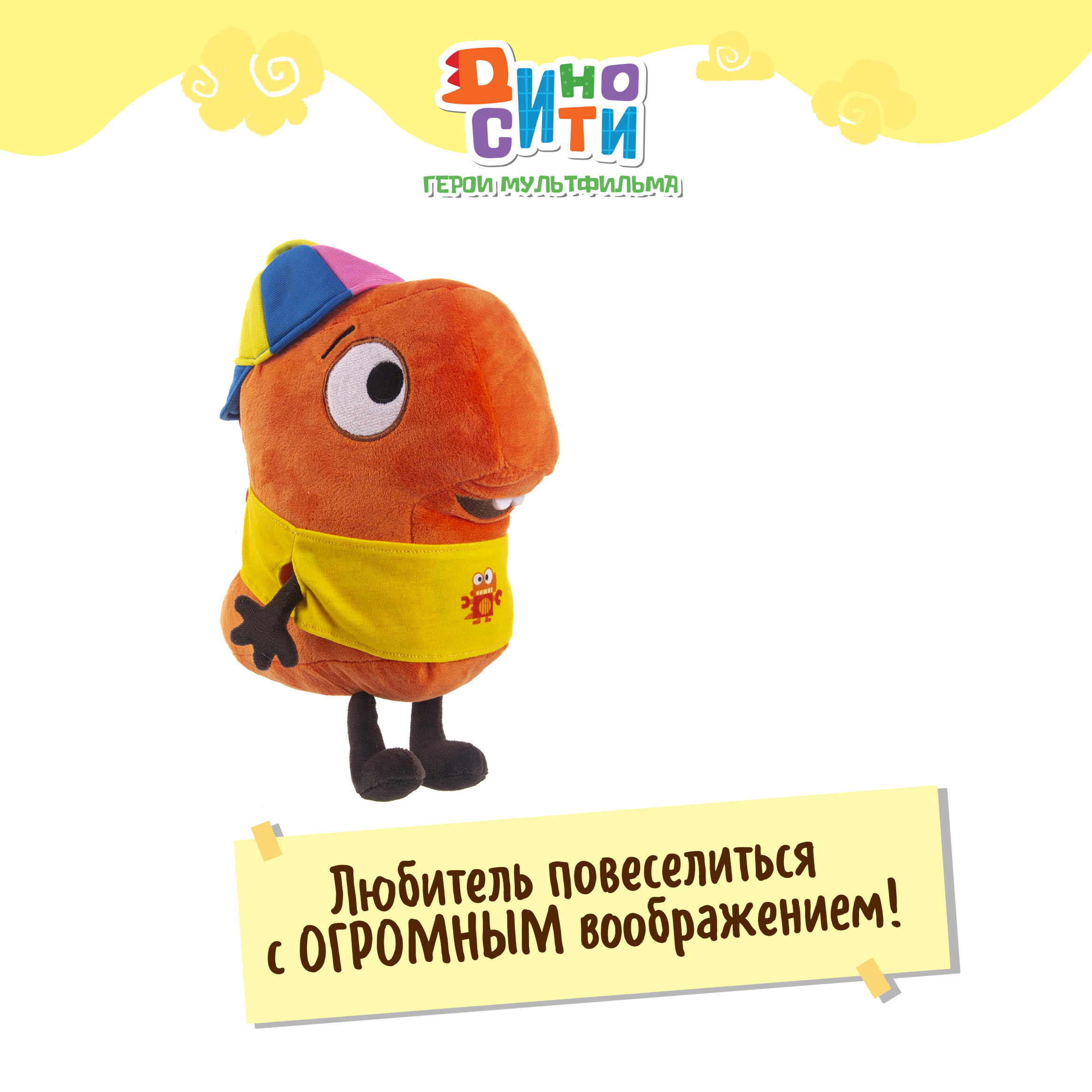 Мягкая игрушка Диносити Рики - фото 2