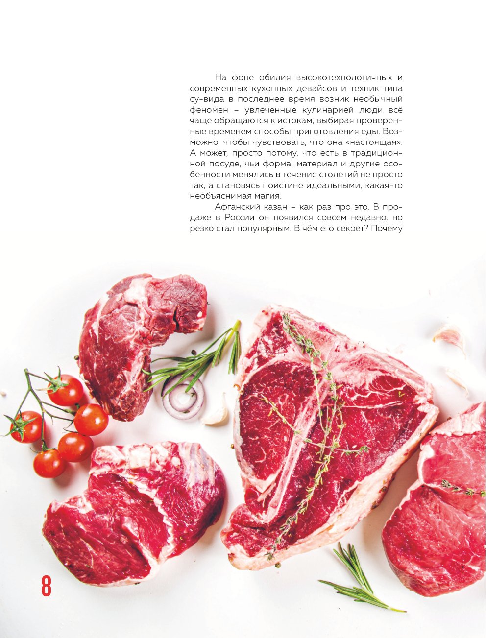 Книга Эксмо Афганский казан 30 проверенных рецептов которые захочется повторить вновь - фото 6