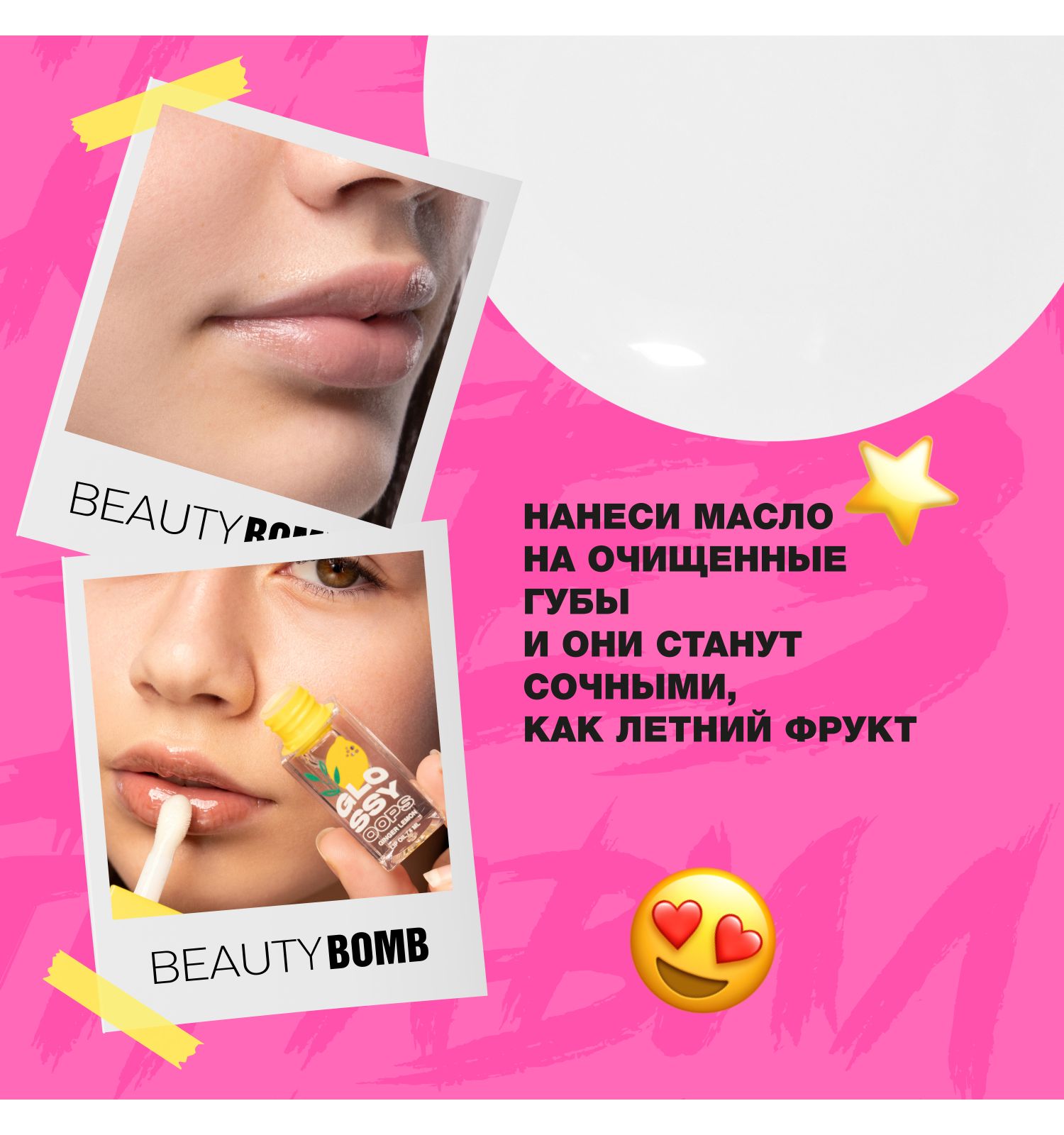 Масло для губ Beauty Bomb Lip oil Glossy oops тон 03 - фото 6