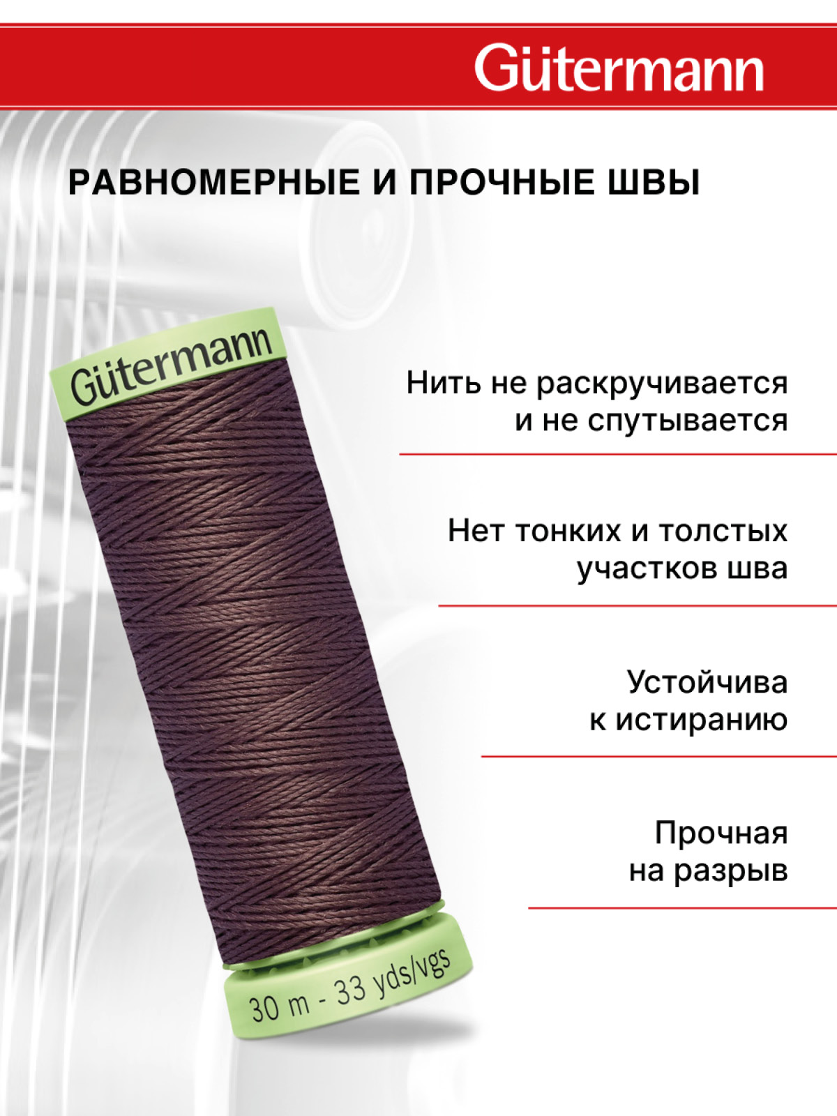 Нитки для шитья и отстрочки Top Stitch Guttermann 30/30м цвет 883 - фото 3