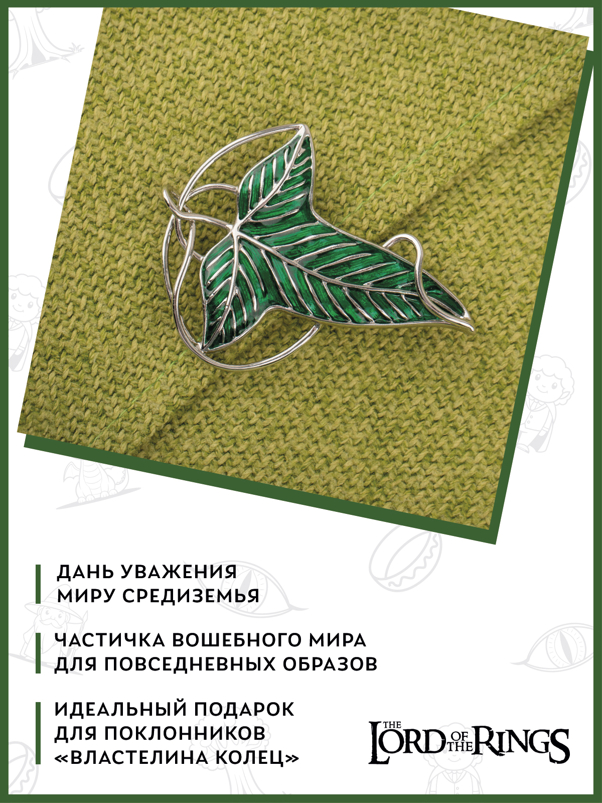 Брошь The Lord of the Rings 41000021010 - фото 5