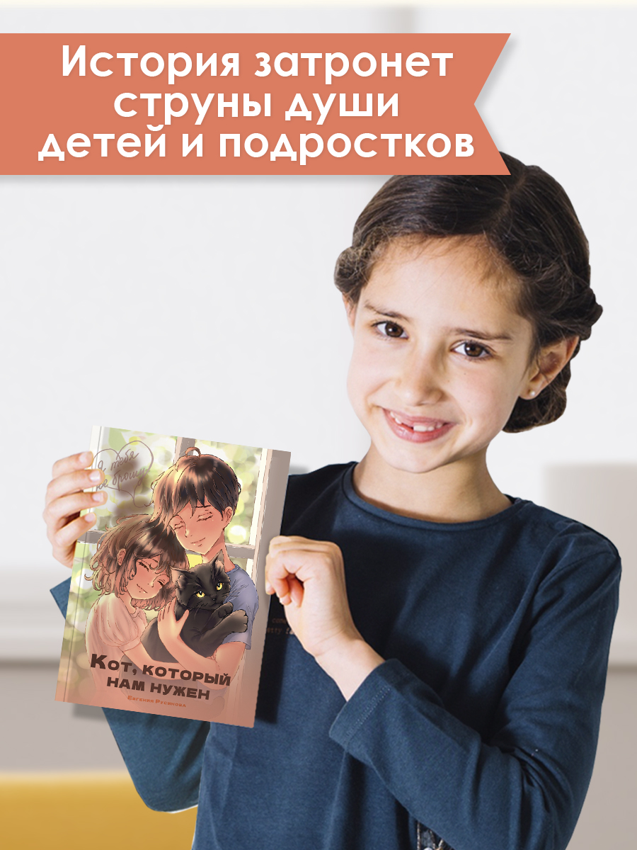 Книга Проф-Пресс детская проза Кот который нам нужен - фото 5