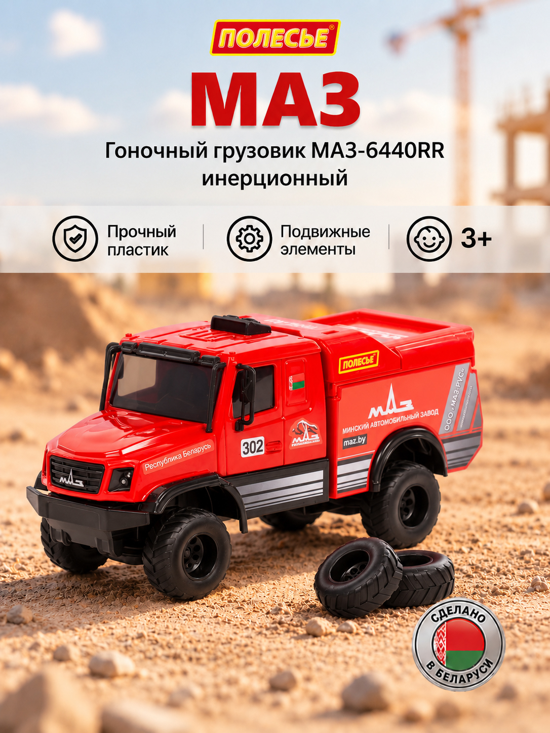 Изображение товара Грузовик Полесье Гоночный