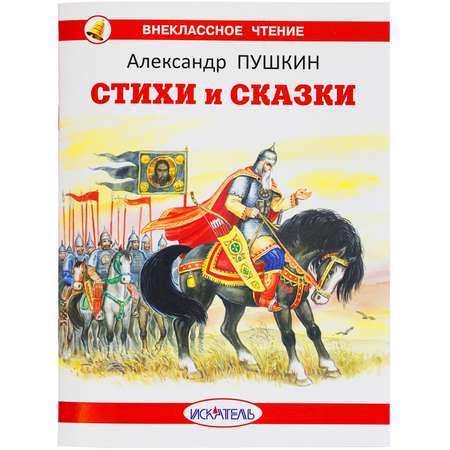 Книга Искатель Детская книга