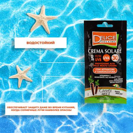 Солнцезащитный крем Delice Solaire саше SPF30 6шт