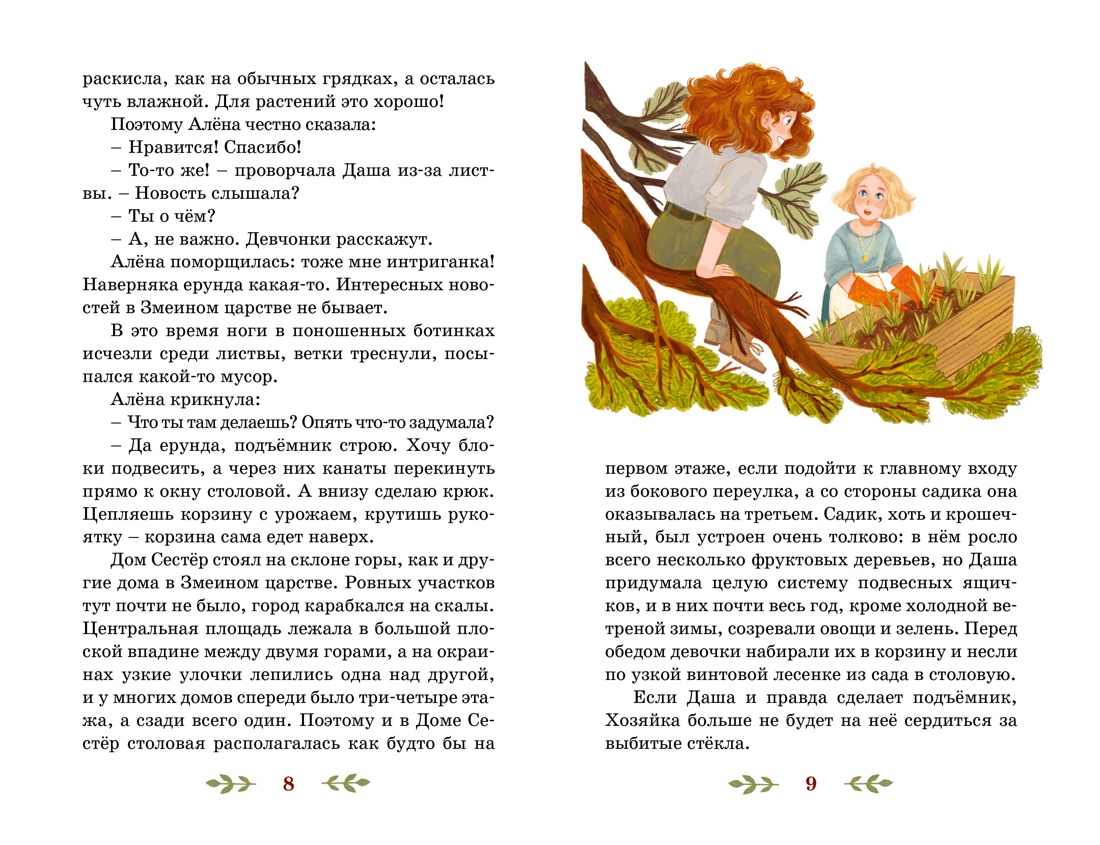 Книга Махаон Тридвенадцатые царства Остромина А Через Ничейную равнину - фото 10