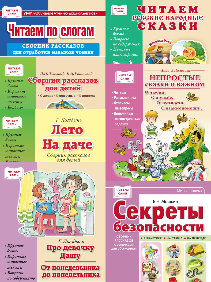 Книга Школьная Книга Читаем по слогам Сборник рассказов для отработки навыков чтения - фото 3
