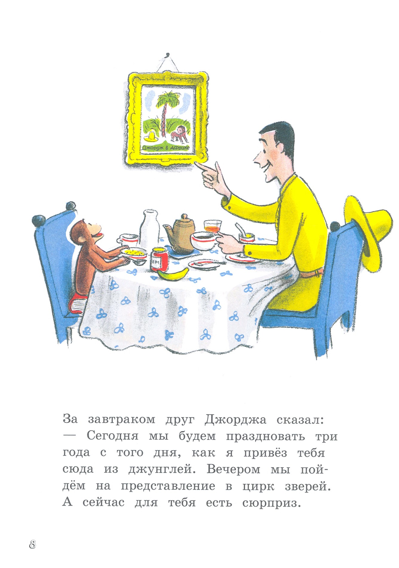 Книга Лабиринт Любопытный Джордж и велосипед - фото 6