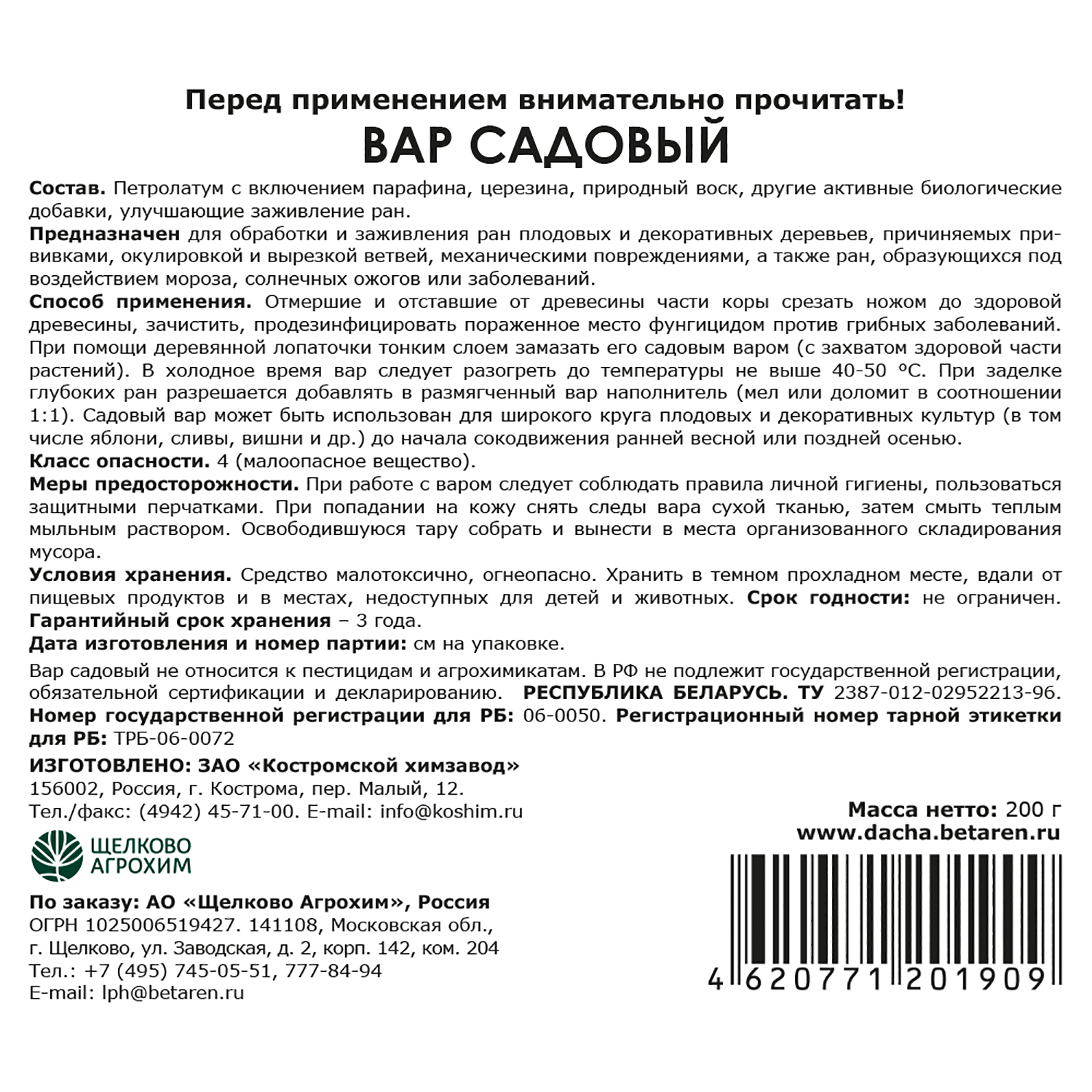 Средство Щелково Агрохим Садовый вар от болезней 200г - фото 2