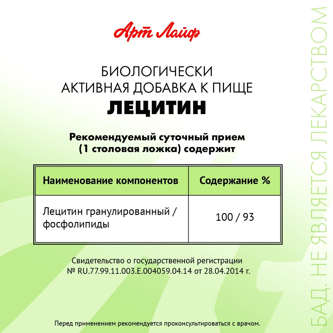 Источник фосфолипидов. Арт Лайф Art Life Лецитин, 300 гр. - фото 2