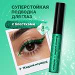 Блестящая цветная подводка для глаз ХОББИЛАБ жидкий изумруд с кисточкой