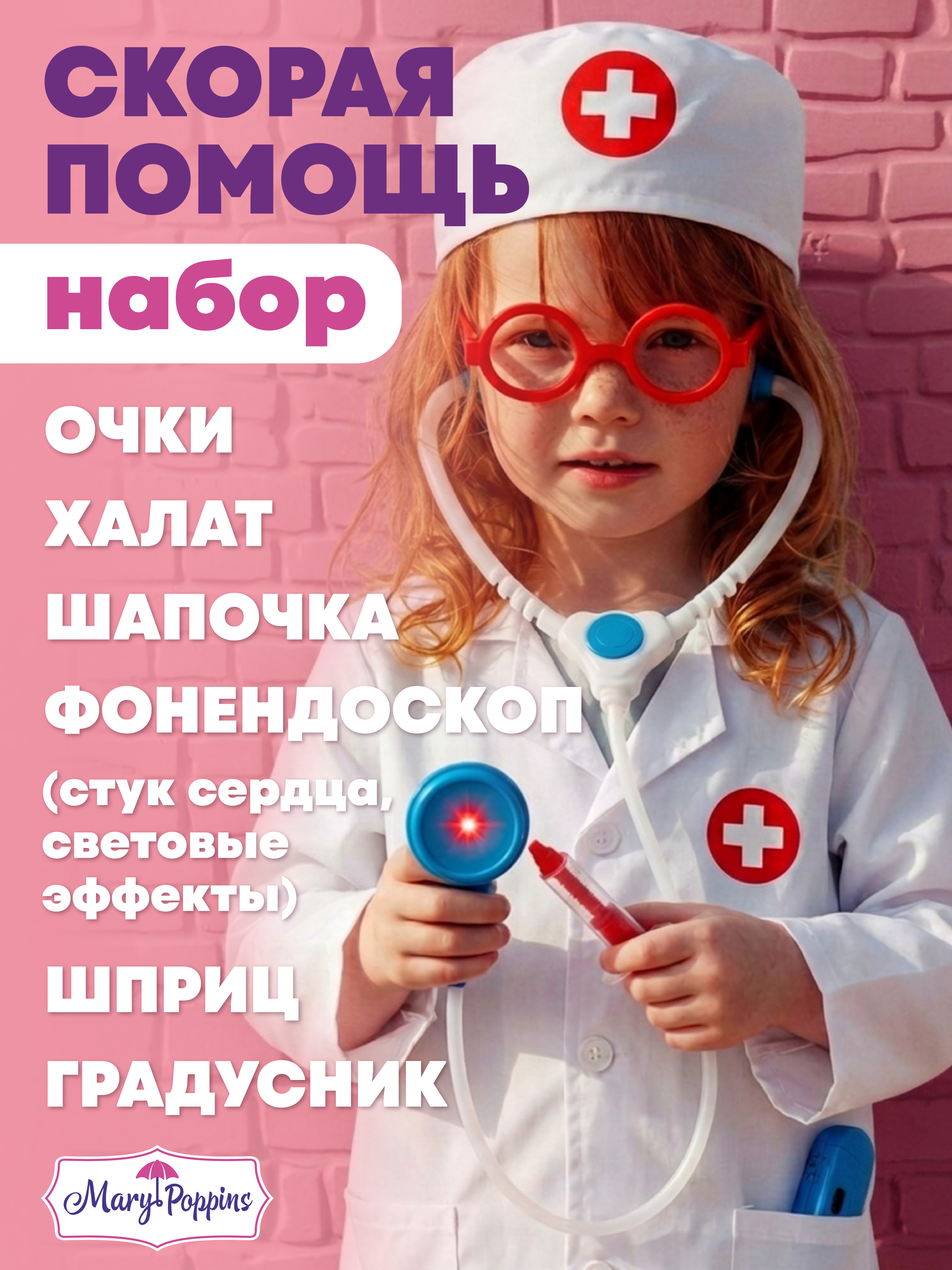 Игрушка Mary Poppins Доктор - фото 1