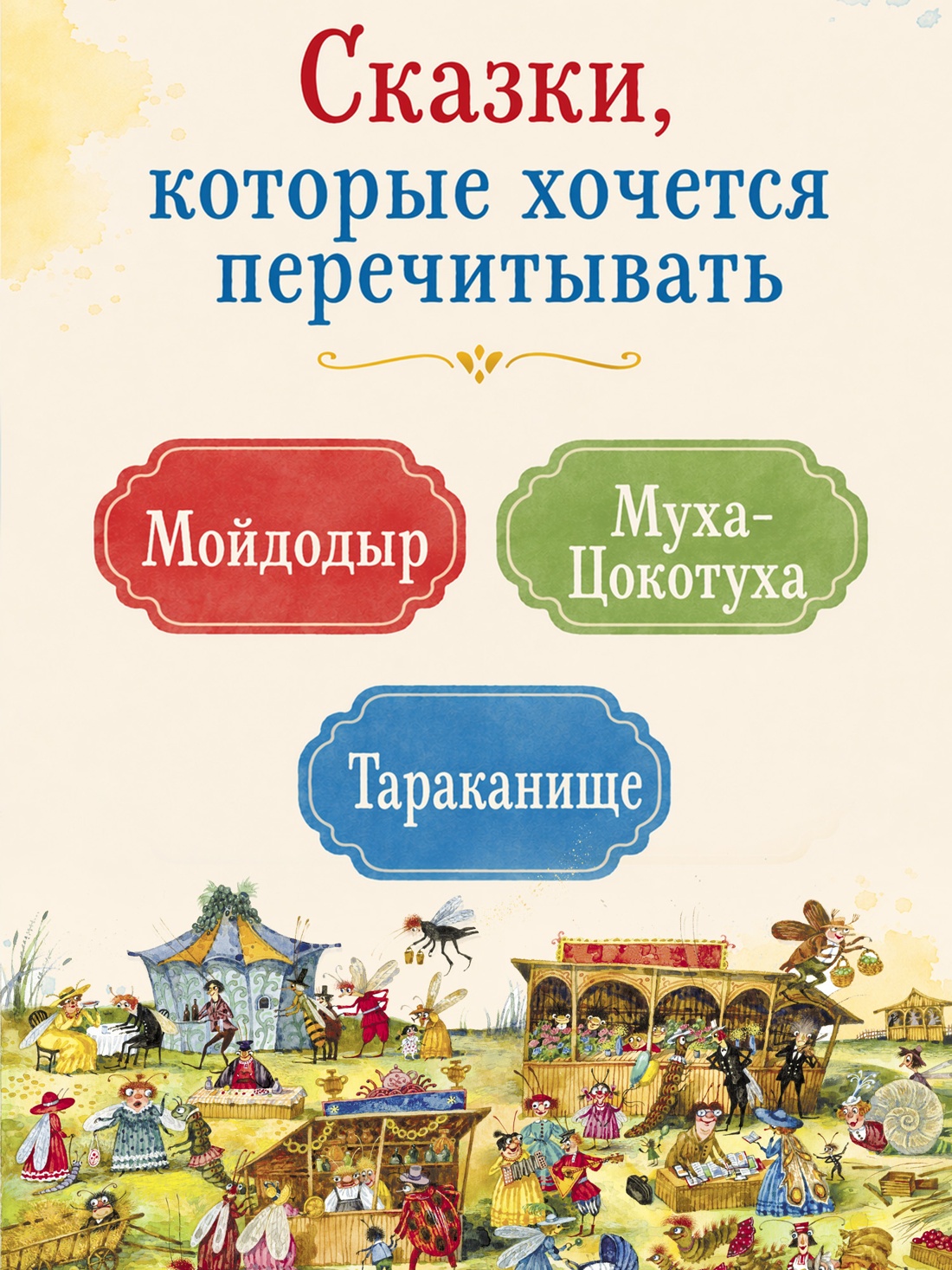 Книга Махаон Чуковский К Мойдодыр и другие сказки илл Антоненкова - фото 7